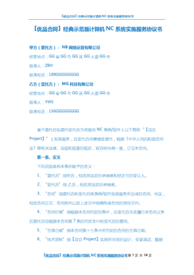 計算機NC系統實施服務協議全解析與風險防范指南